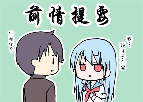 找我女朋友有些什么事吗？26话图