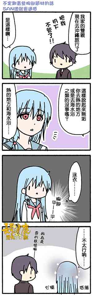 找我女朋友有些什么事吗？29话图