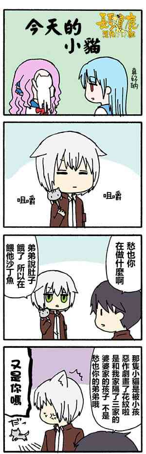 找我女朋友有些什么事吗？番外03图