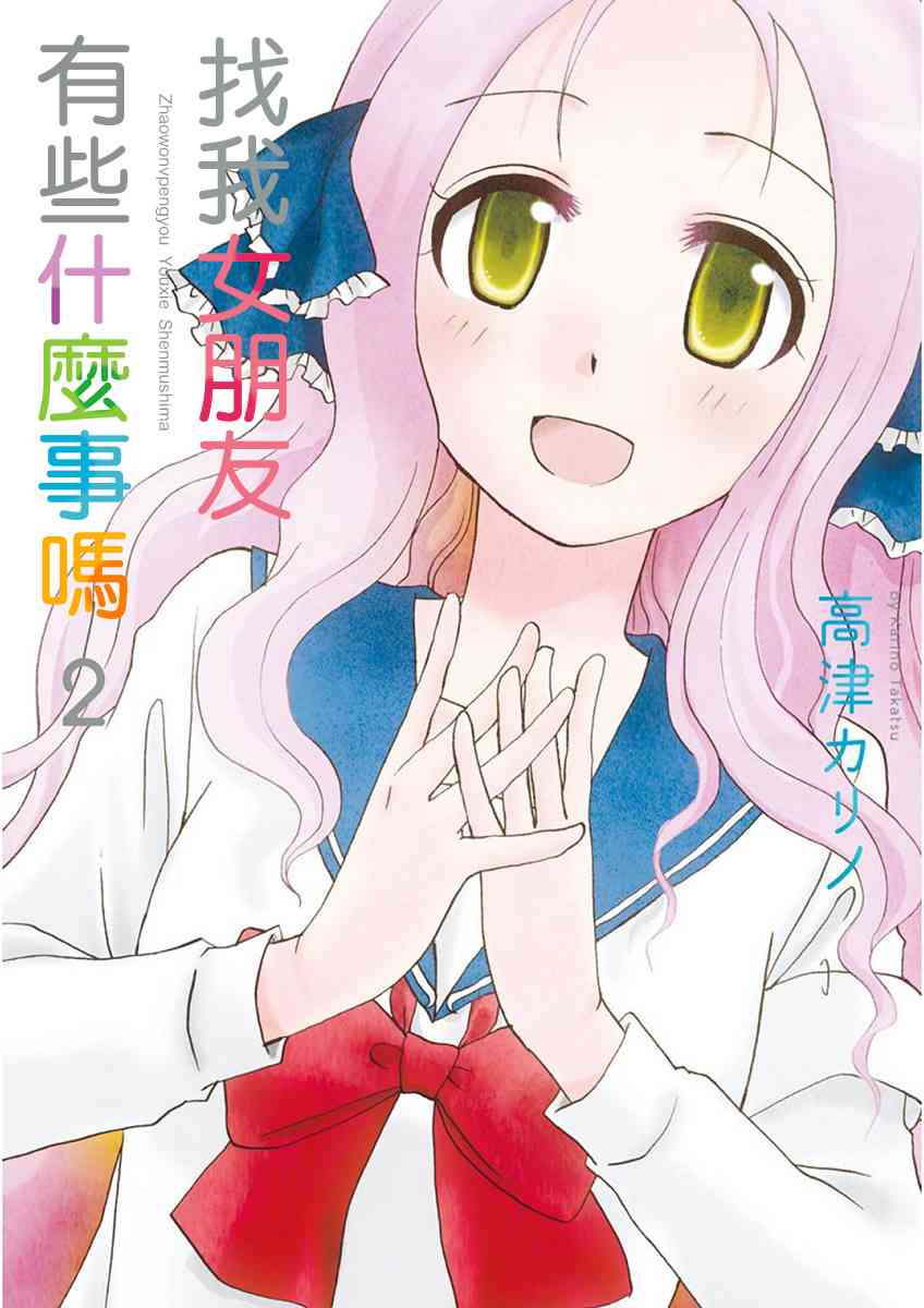 找我女朋友有些什么事吗？02卷加笔图