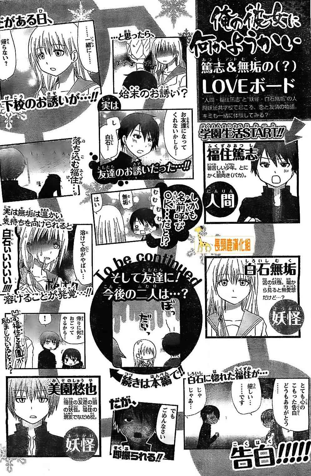 找我女朋友有些什么事吗？4话图