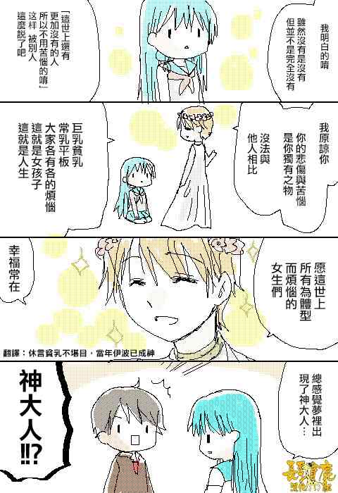 找我女朋友有些什么事吗？33话图