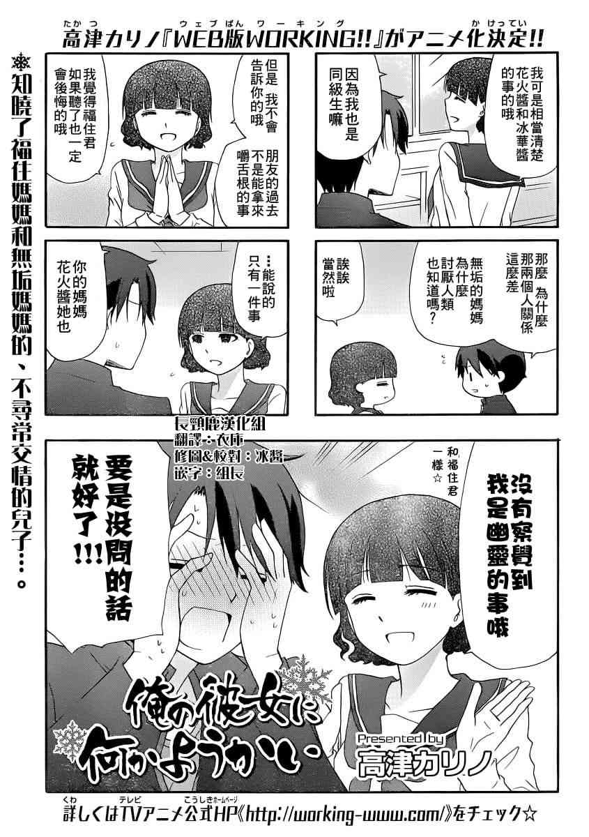 找我女朋友有些什么事吗？34话图