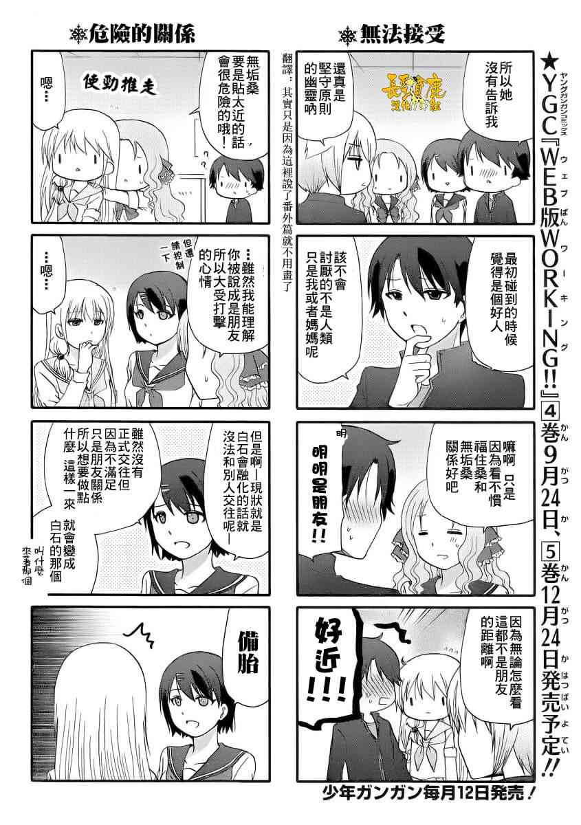 找我女朋友有些什么事吗？34话图