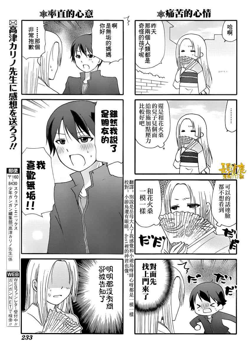 找我女朋友有些什么事吗？34话图