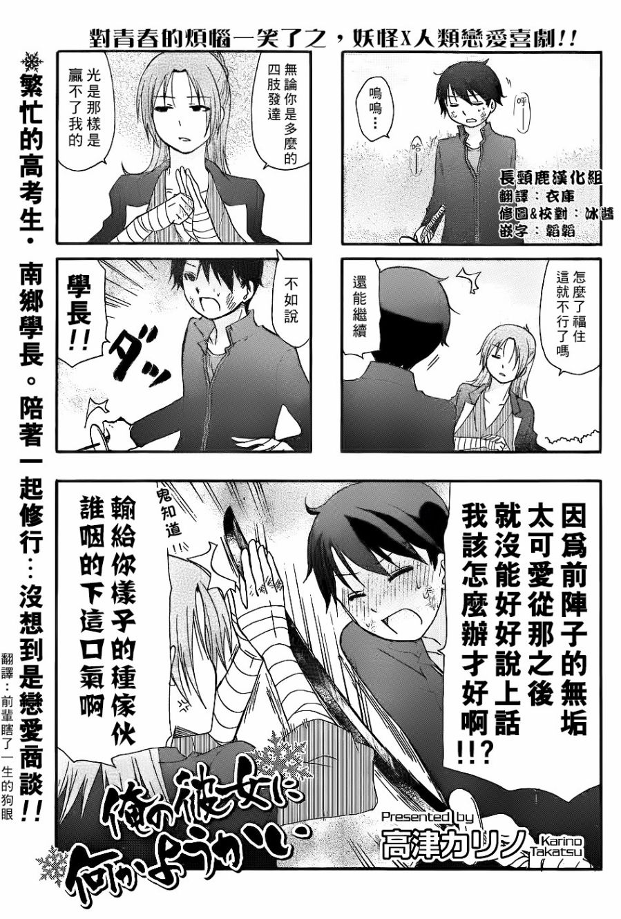 找我女朋友有些什么事吗？35话图