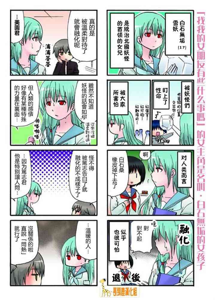 找我女朋友有些什么事吗？5话图