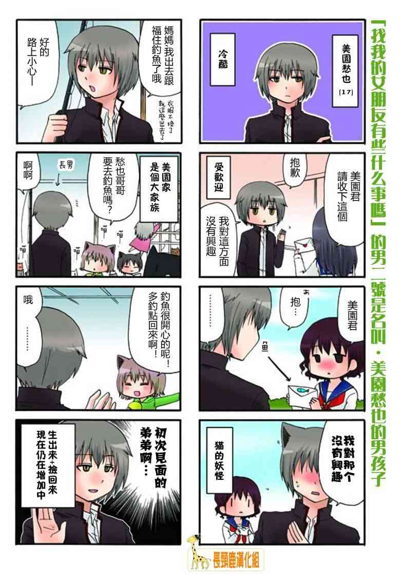 找我女朋友有些什么事吗？5话图