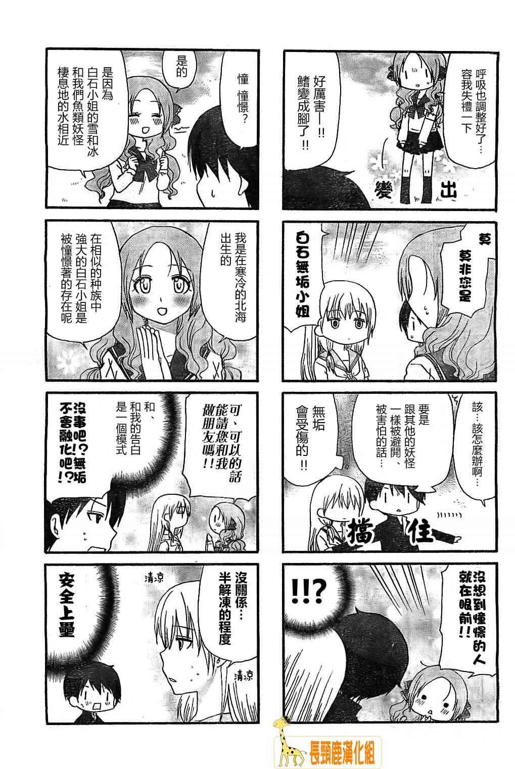 找我女朋友有些什么事吗？5话图