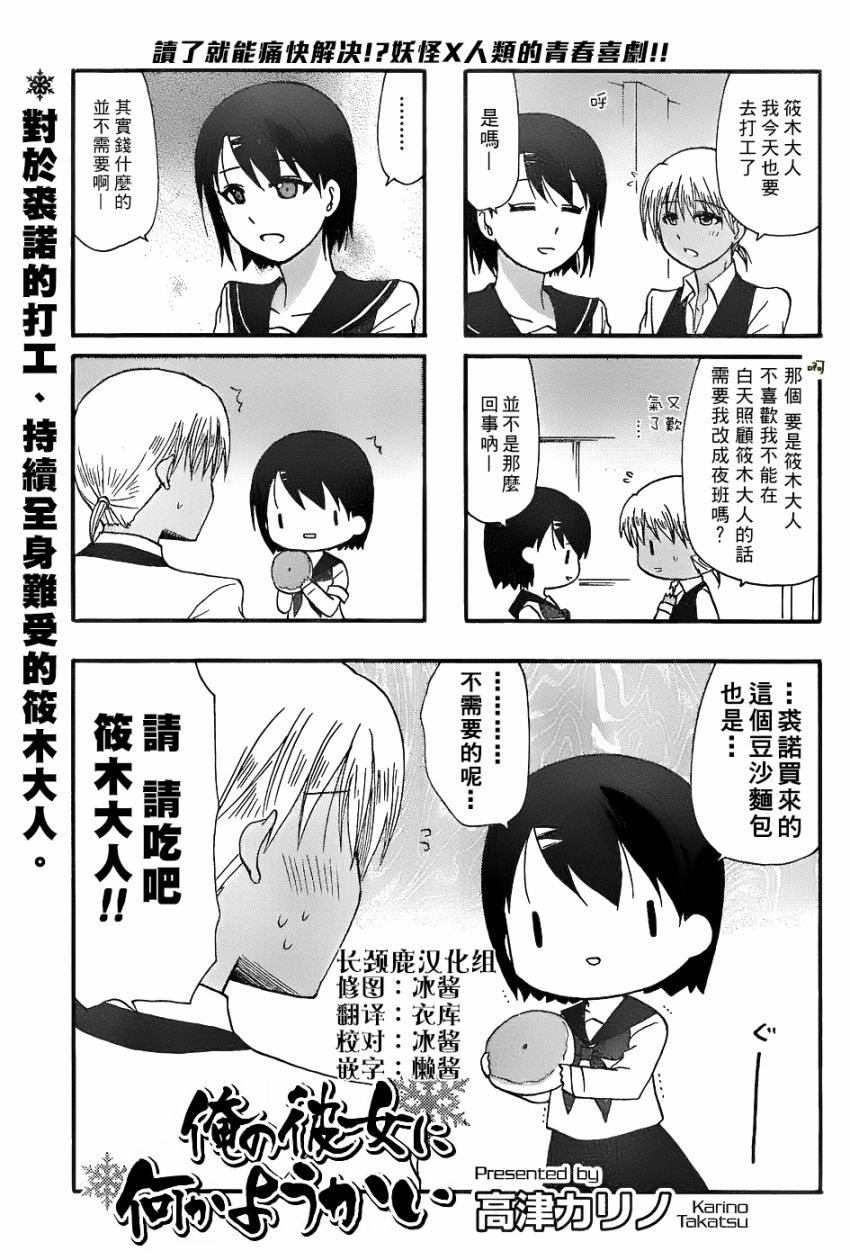 找我女朋友有些什么事吗？37话图