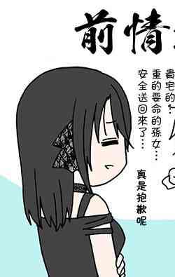 找我女朋友有些什么事吗？39话图