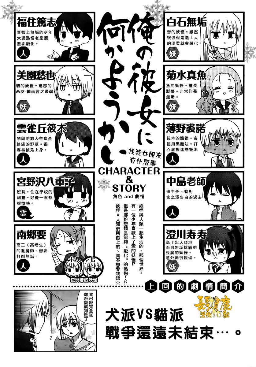 找我女朋友有些什么事吗？43话图