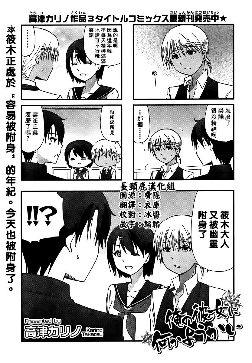 找我女朋友有些什么事吗？43话图