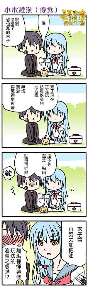 找我女朋友有些什么事吗？番外15图