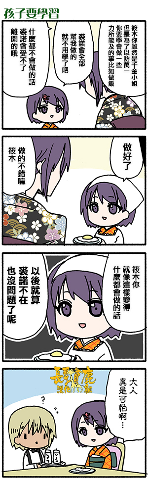 找我女朋友有些什么事吗？番外16图