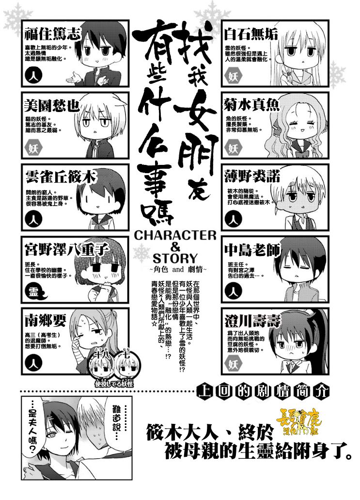 找我女朋友有些什么事吗？44话图