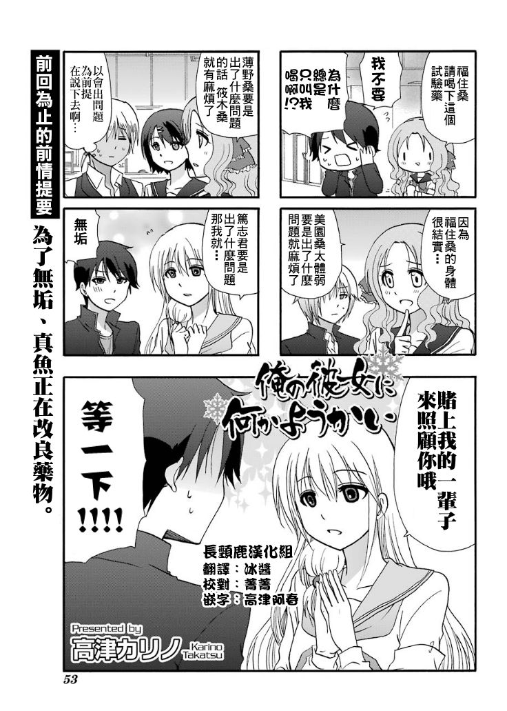 找我女朋友有些什么事吗？44话图