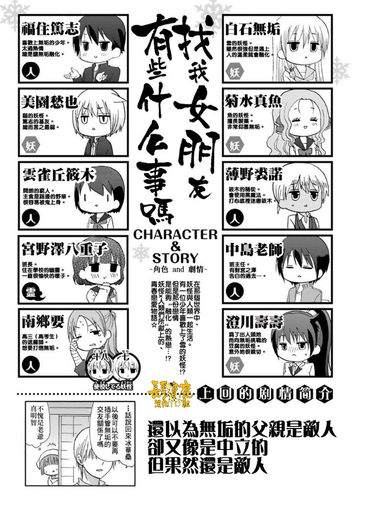 找我女朋友有些什么事吗？46话图