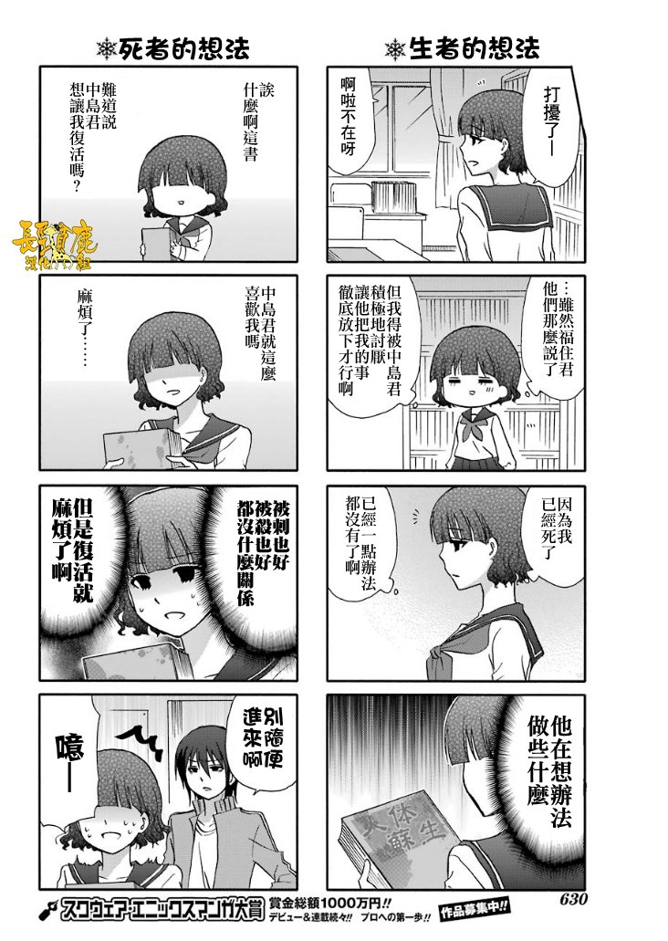 找我女朋友有些什么事吗？46话图