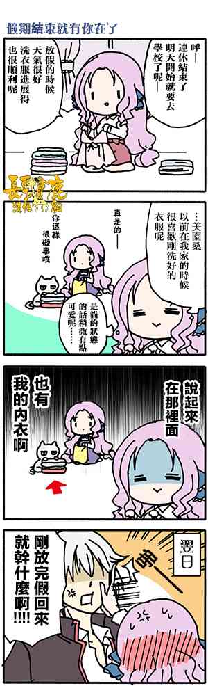 找我女朋友有些什么事吗？番外18图