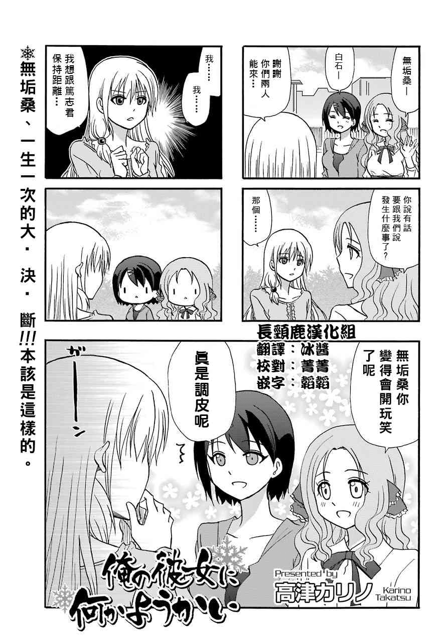 找我女朋友有些什么事吗？47话图