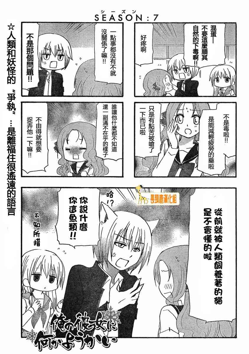 找我女朋友有些什么事吗？7话图