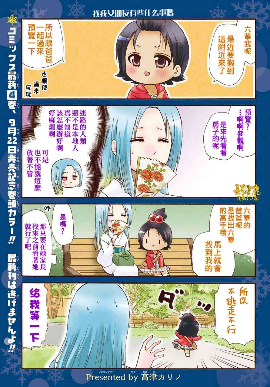 找我女朋友有些什么事吗？48话图