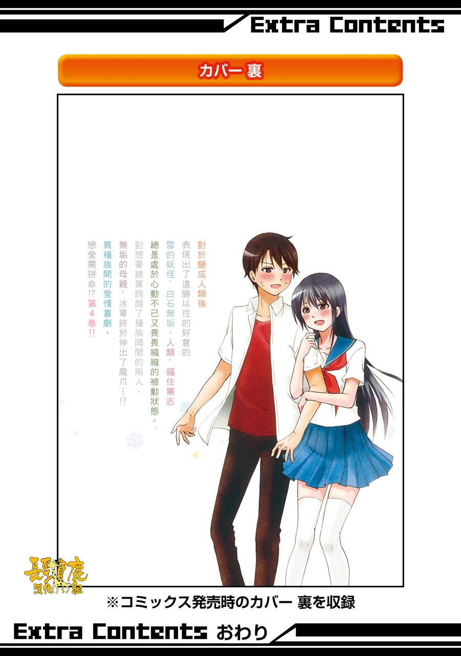 找我女朋友有些什么事吗？04卷加笔图