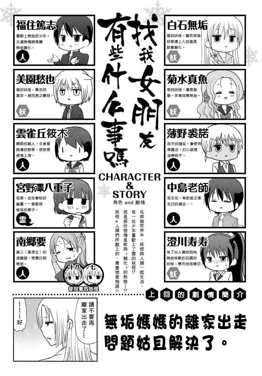 找我女朋友有些什么事吗？49话图