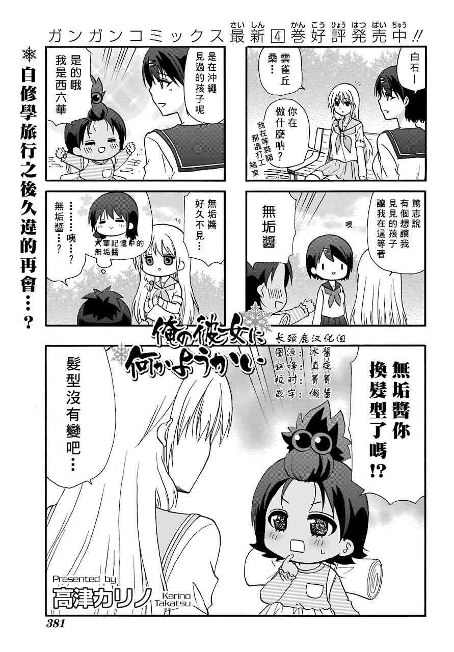 找我女朋友有些什么事吗？49话图