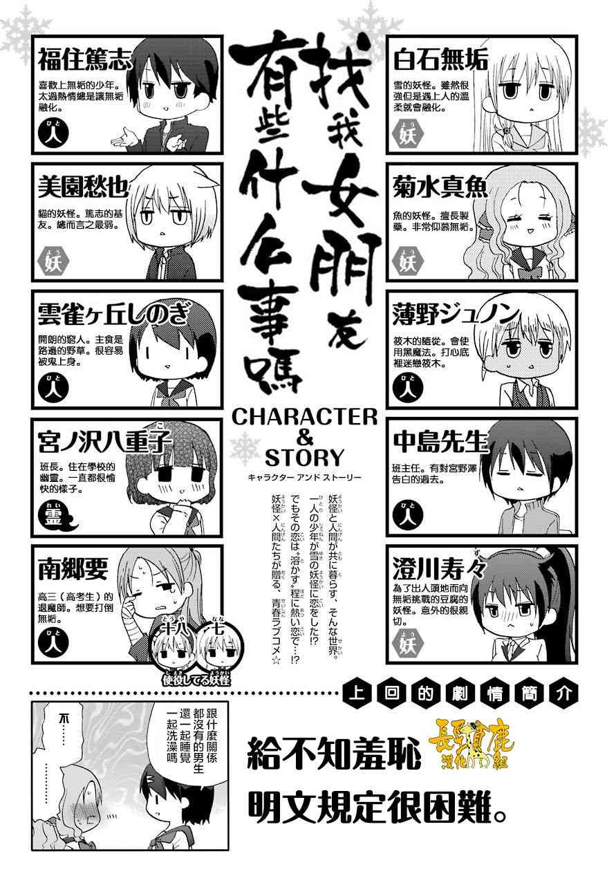 找我女朋友有些什么事吗？50话图