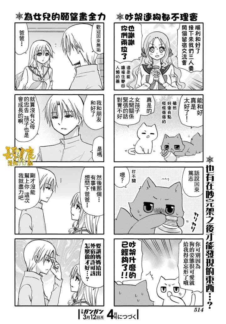 找我女朋友有些什么事吗？52话图