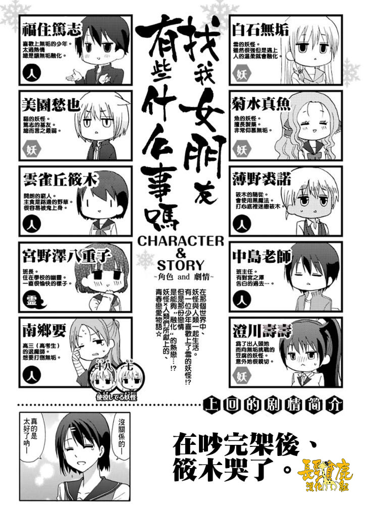 找我女朋友有些什么事吗？53话图