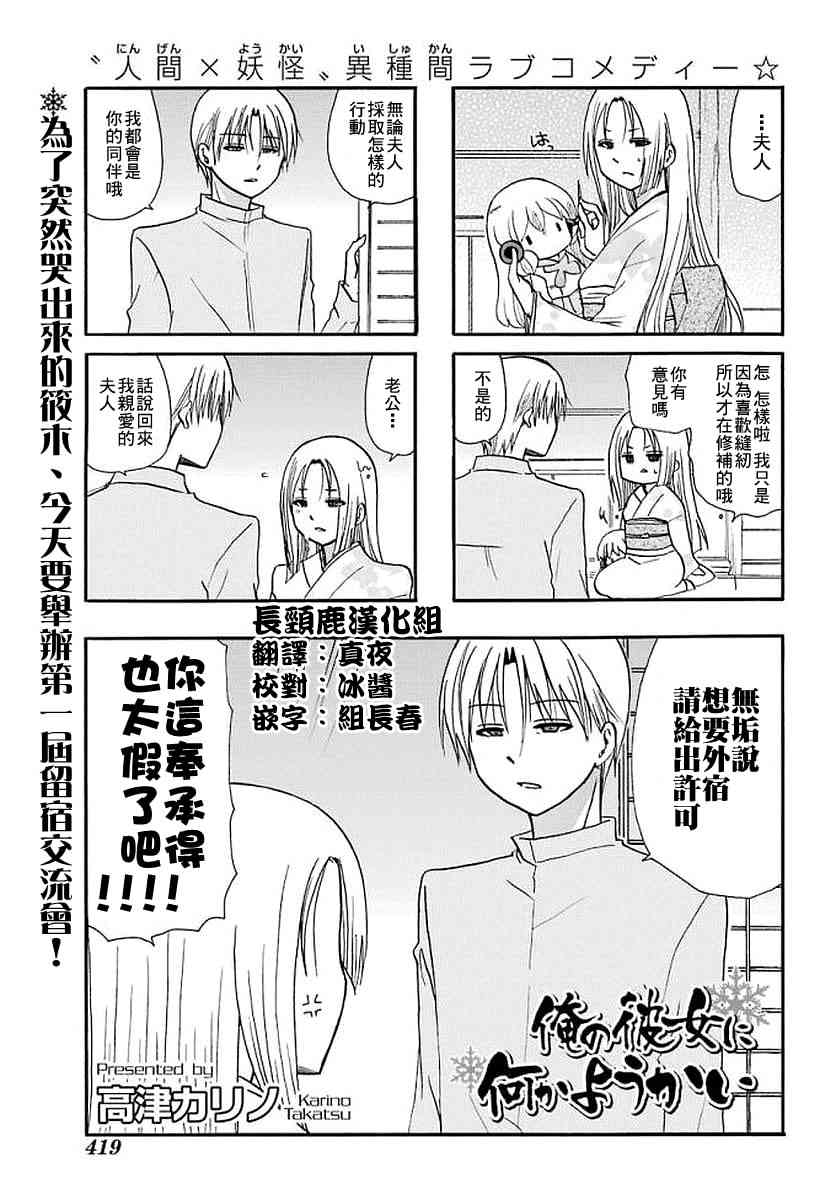 找我女朋友有些什么事吗？53话图