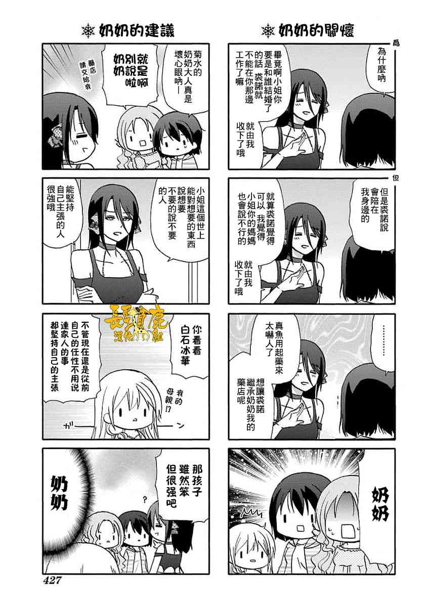 找我女朋友有些什么事吗？53话图
