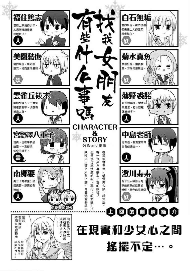 找我女朋友有些什么事吗？55话图