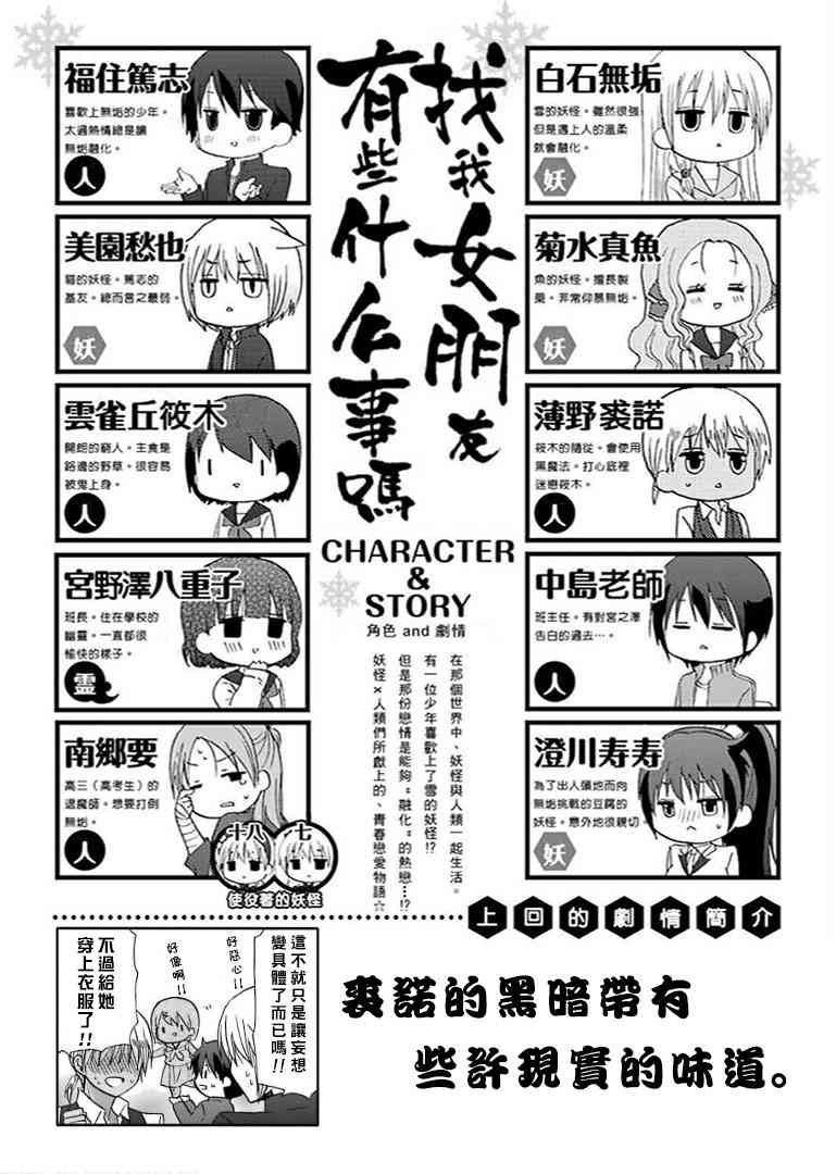 找我女朋友有些什么事吗？56话图