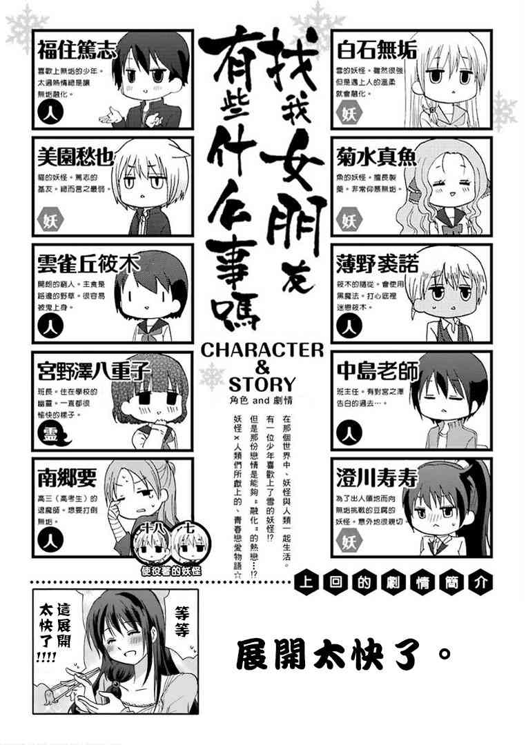 找我女朋友有些什么事吗？57话图