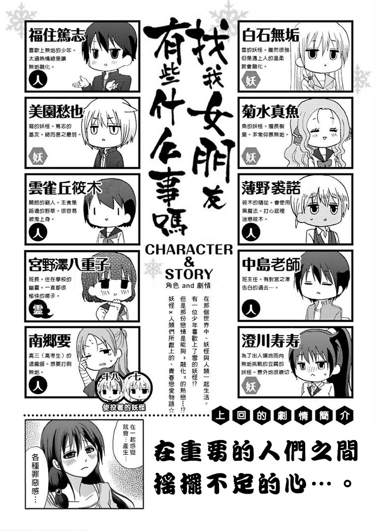 找我女朋友有些什么事吗？58话图