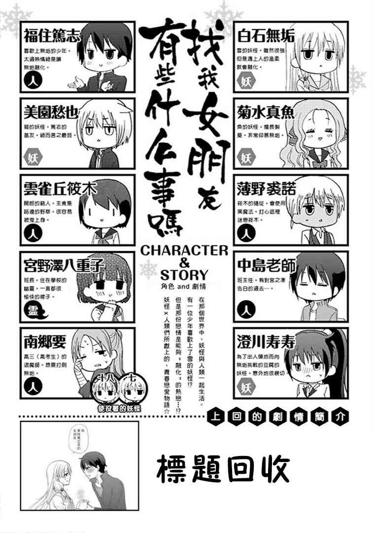 找我女朋友有些什么事吗？59话图