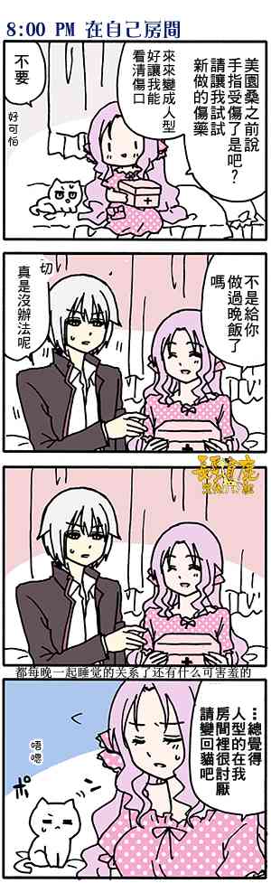 找我女朋友有些什么事吗？番外35图