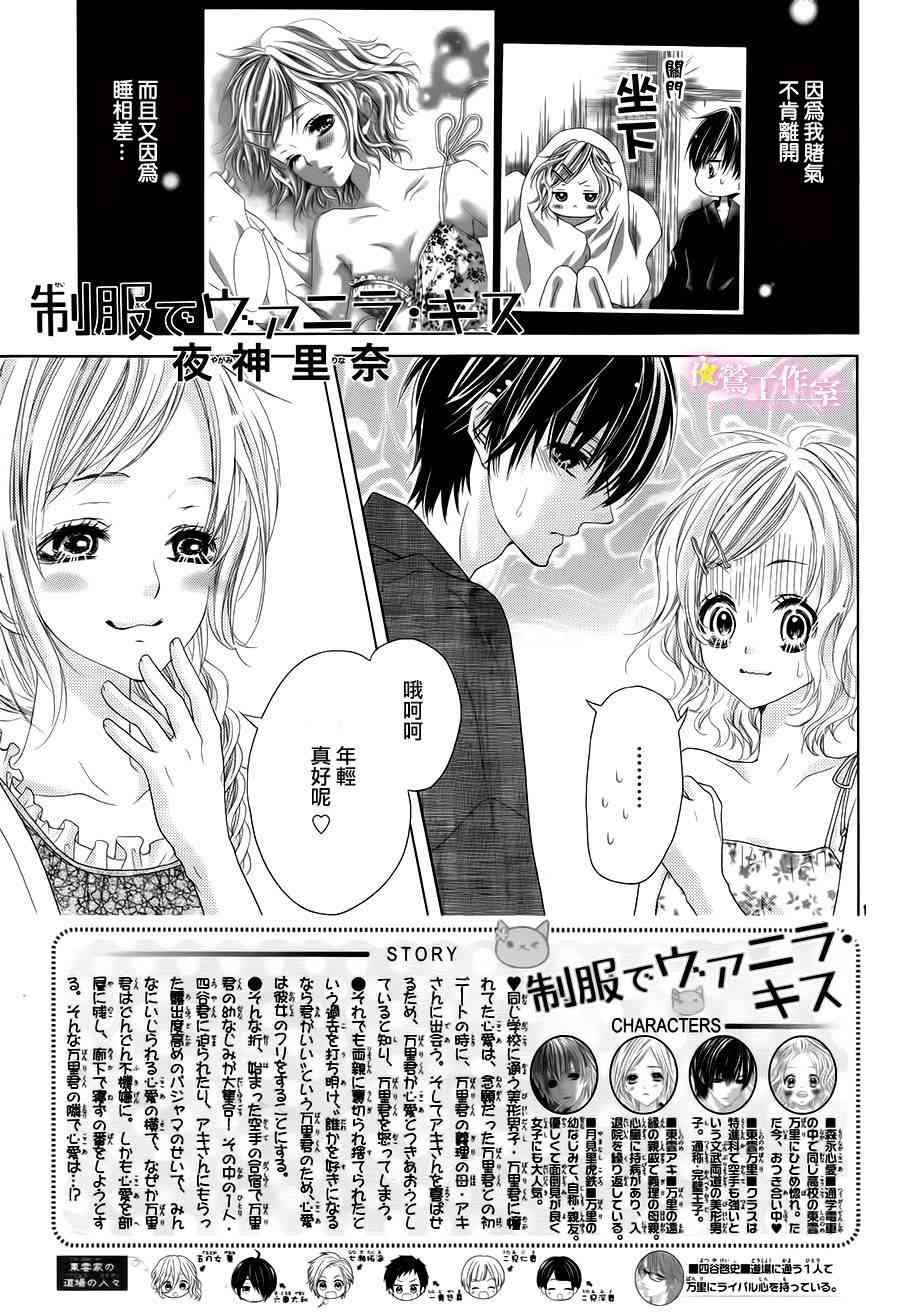 制服上的香草之吻13话图