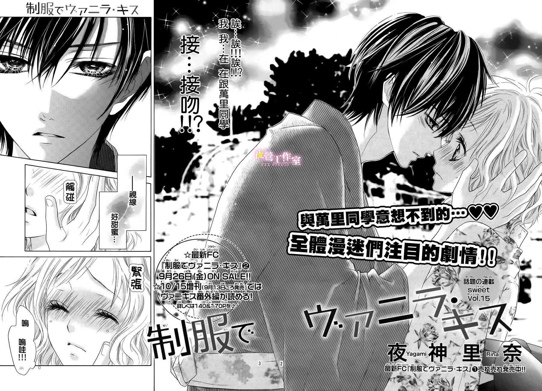 制服上的香草之吻15话图