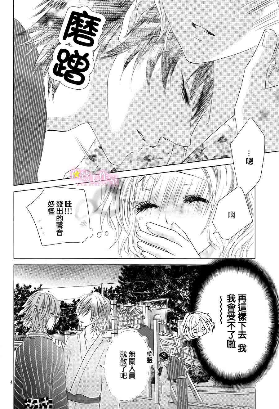 制服上的香草之吻15话图