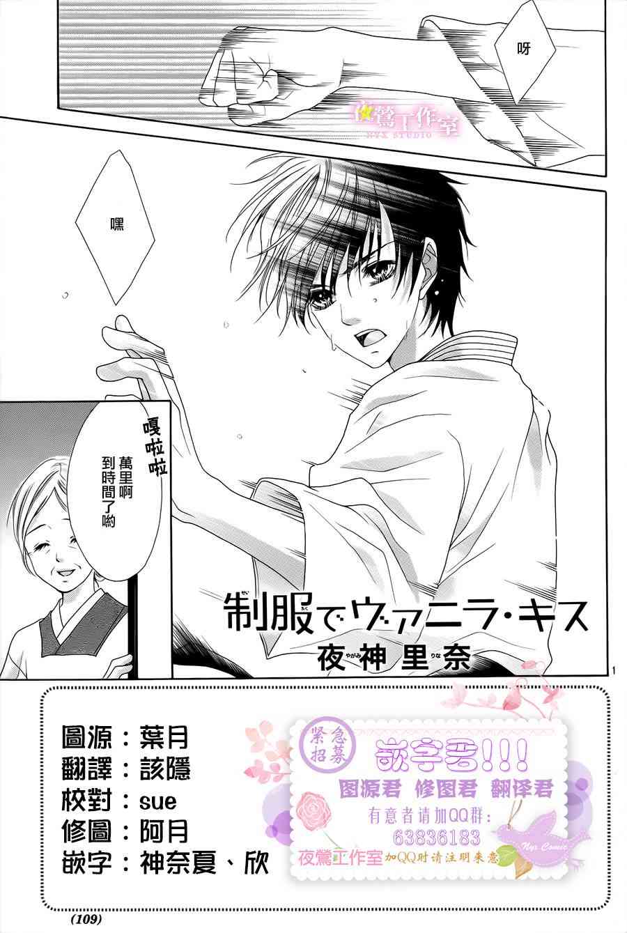 制服上的香草之吻2话图