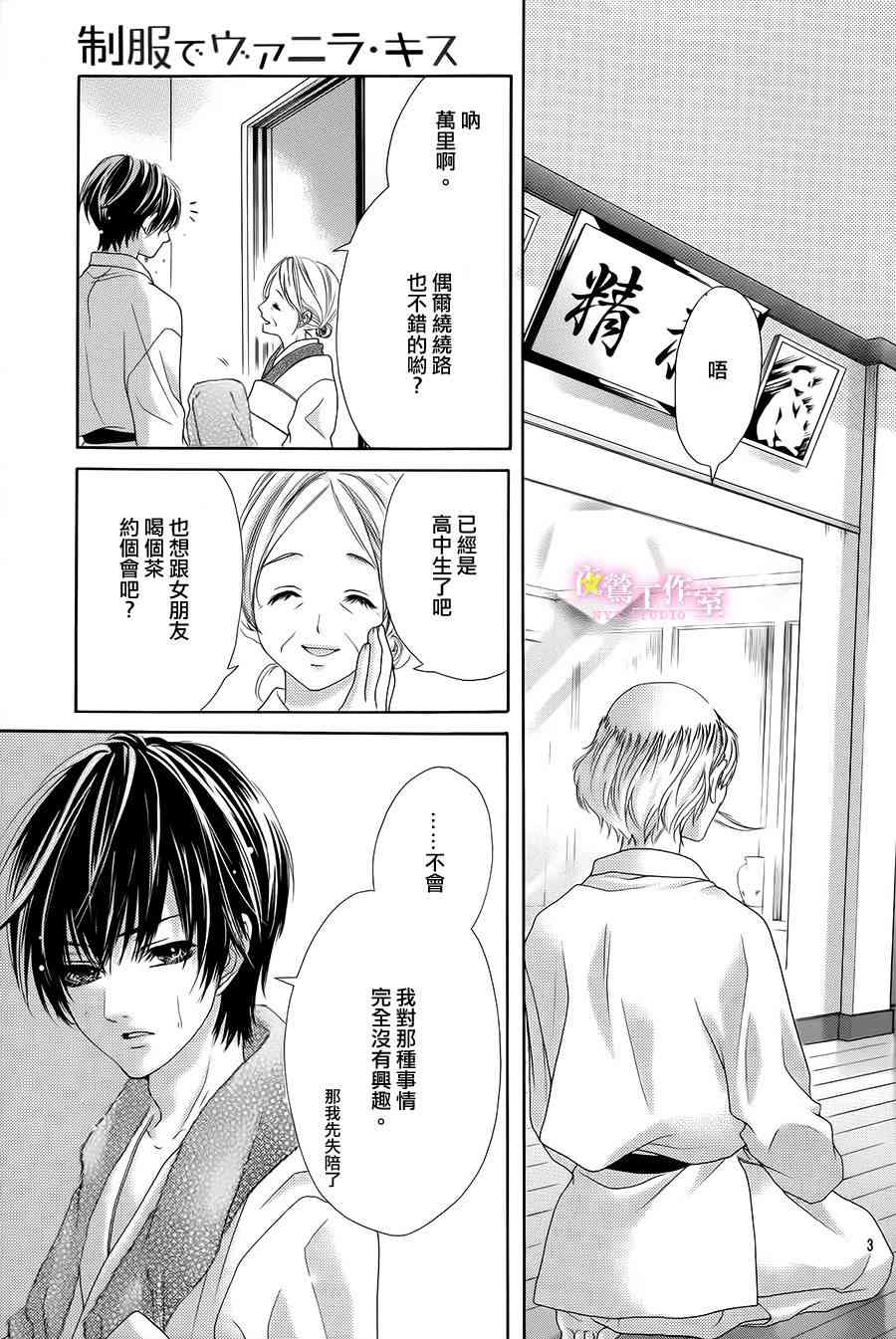 制服上的香草之吻2话图