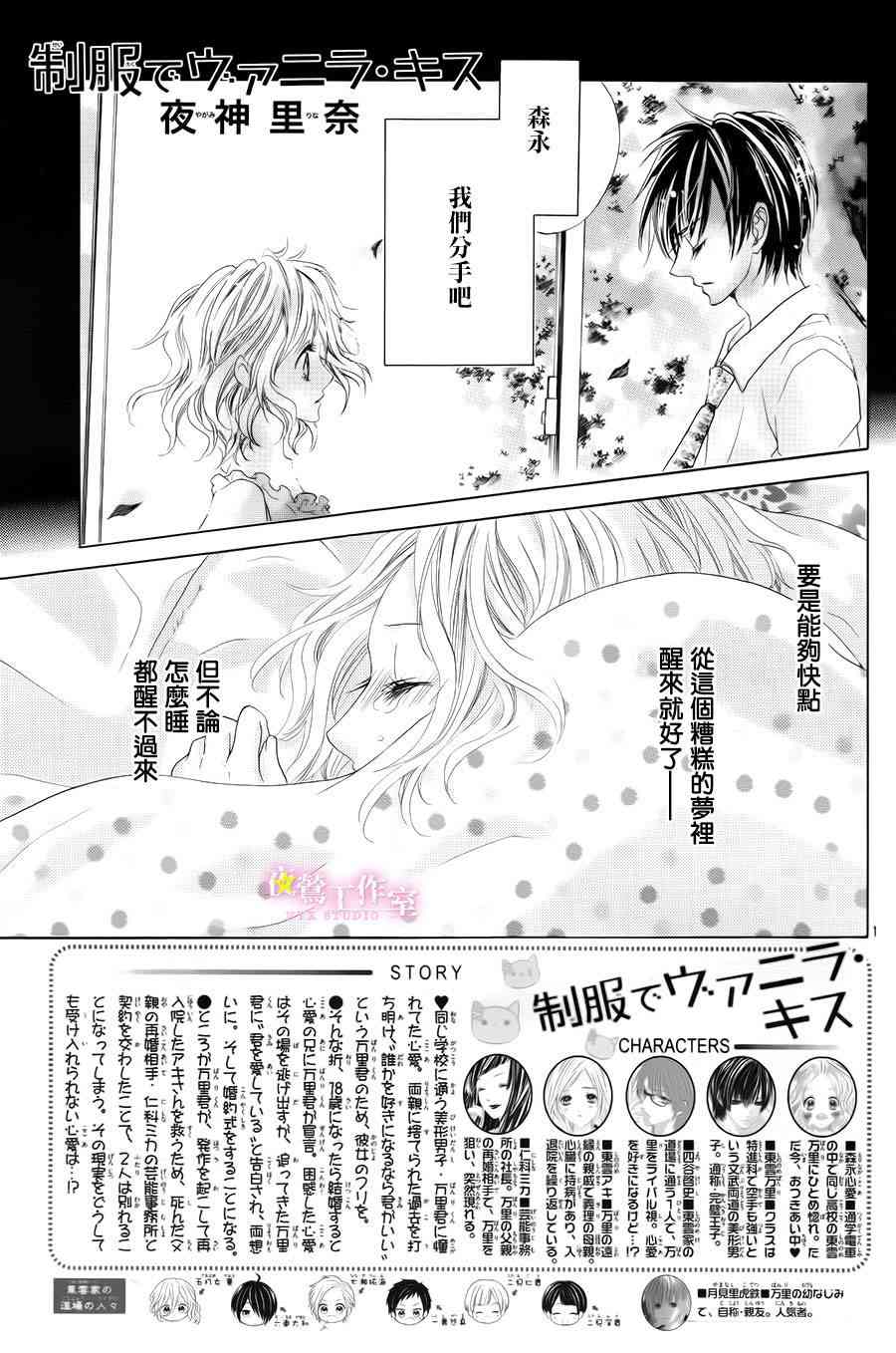 制服上的香草之吻24话图