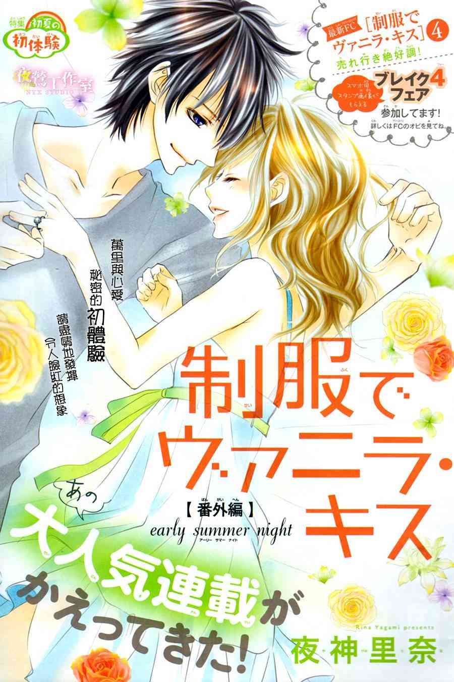 制服上的香草之吻番外篇图