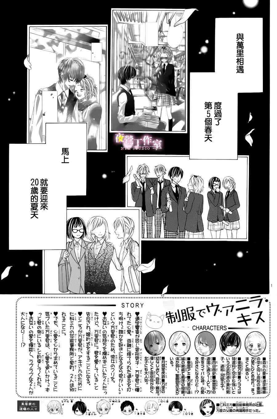 制服上的香草之吻番外篇图