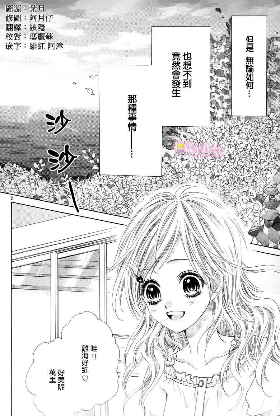 制服上的香草之吻番外篇图